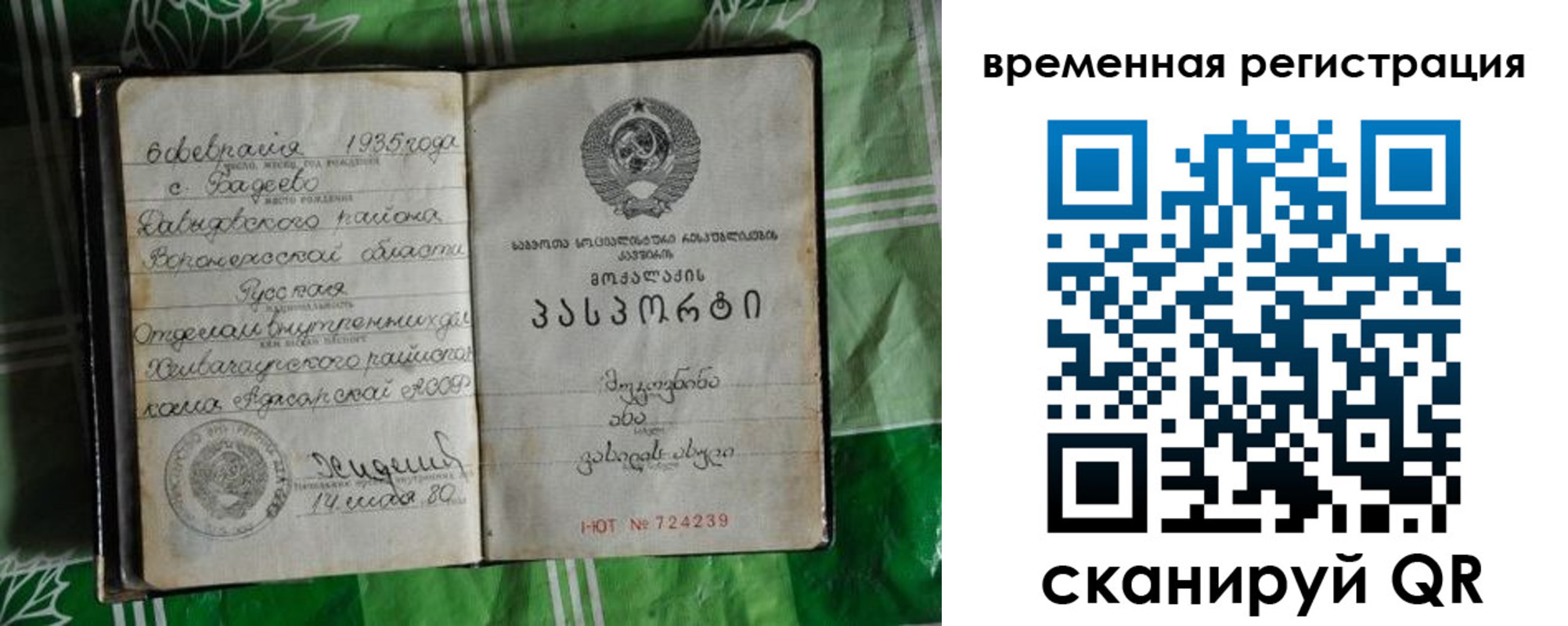 миграционный учет в Горняке