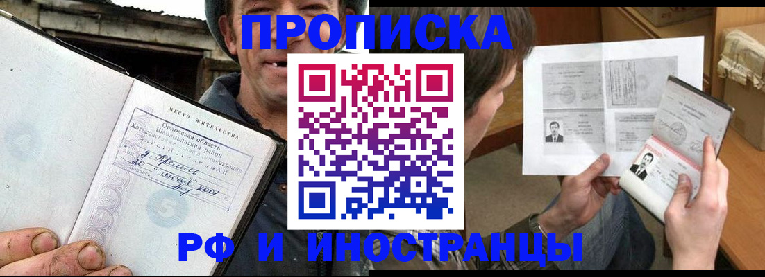 прописка паспорт в Горняке